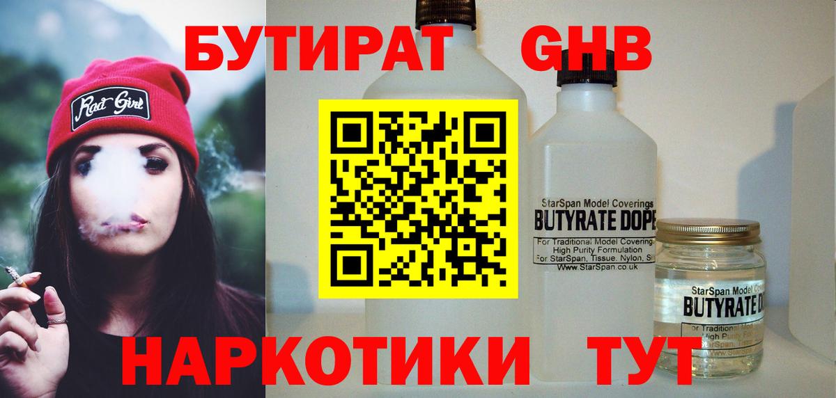 Бутират BDO  Вход с VPN  Бутират  Ишимбай 