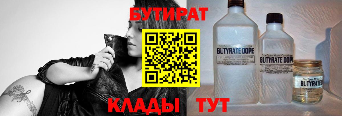 БУТИРАТ 99% Ишимбай