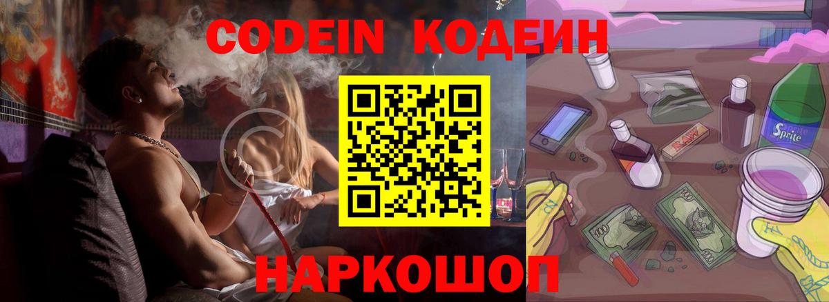 Кодеин напиток Lean (лин)  Codein Purple Drank  Вход с VPN  Ишимбай 