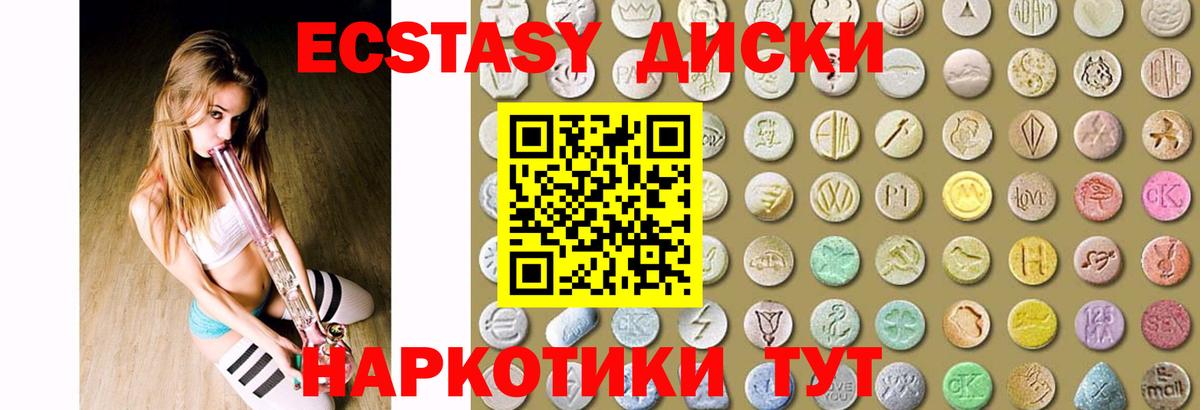 Экстази mix  Экстази  Ecstasy круглые  Ишимбай  Вход с VPN 