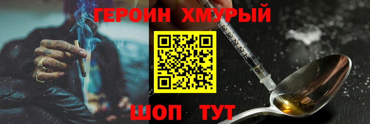 Ишимбай  ГЕРОИН  Вход с VPN  Героин хмурый 
