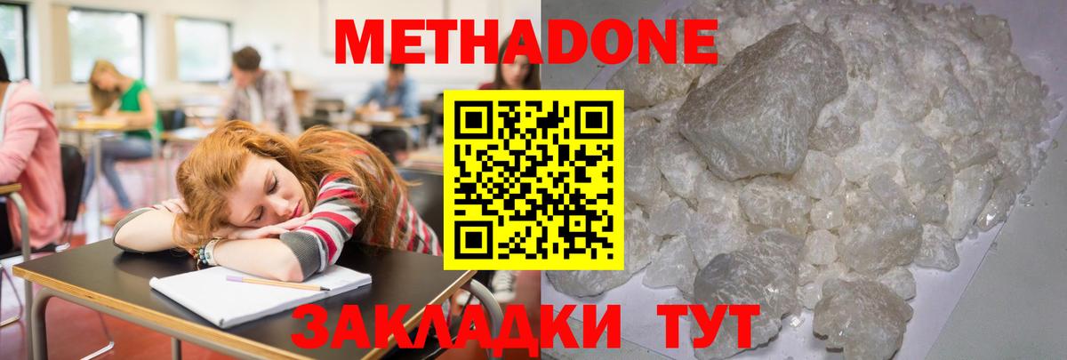 МЕТАДОН VHQ Ишимбай